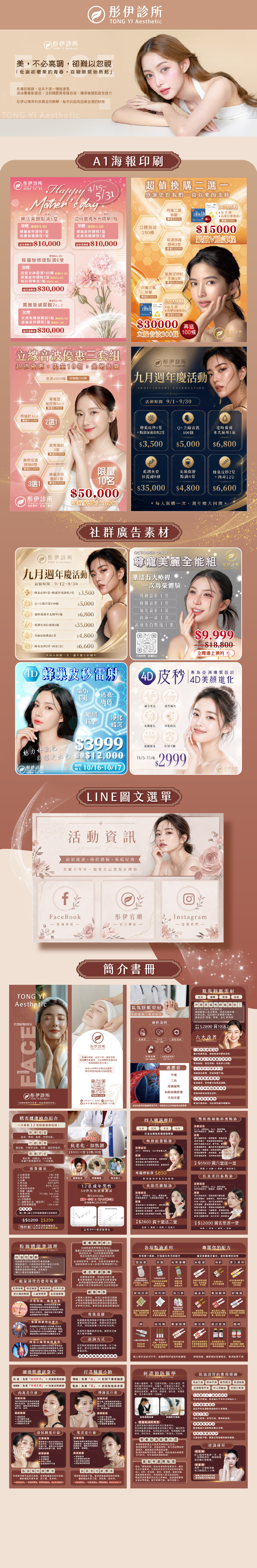彤伊診所 醫美專案成果展示