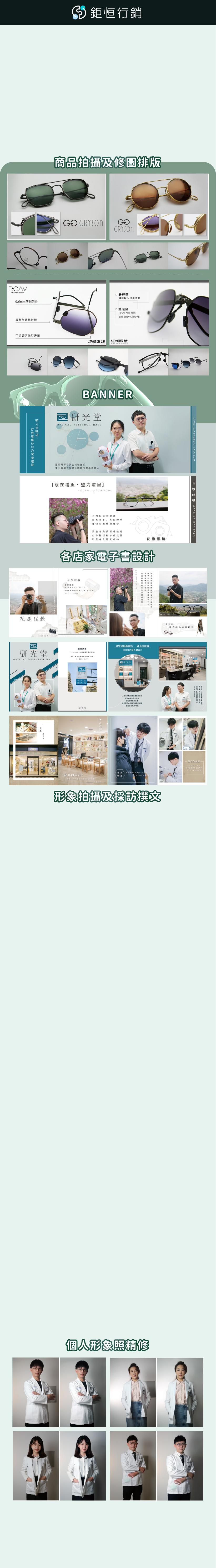 眼鏡行銷成果展示