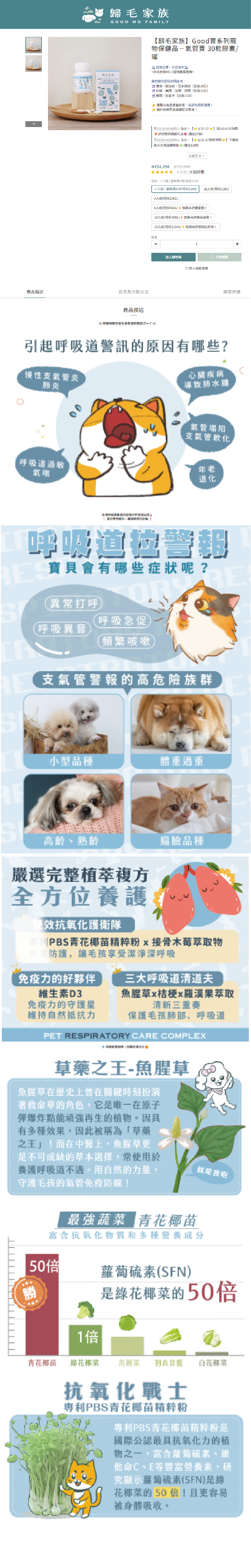 氣管寶銷售頁展示