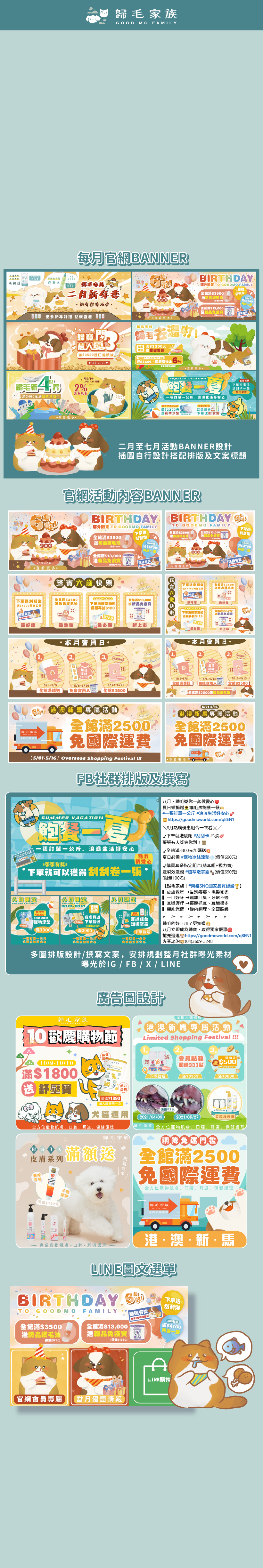 歸毛家族 寵物護膚全案展示