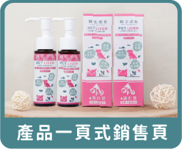 產品一頁式銷售頁 - 護肝寶