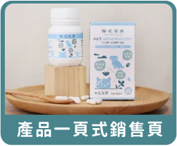 產品一頁式銷售頁 - 氣管寶