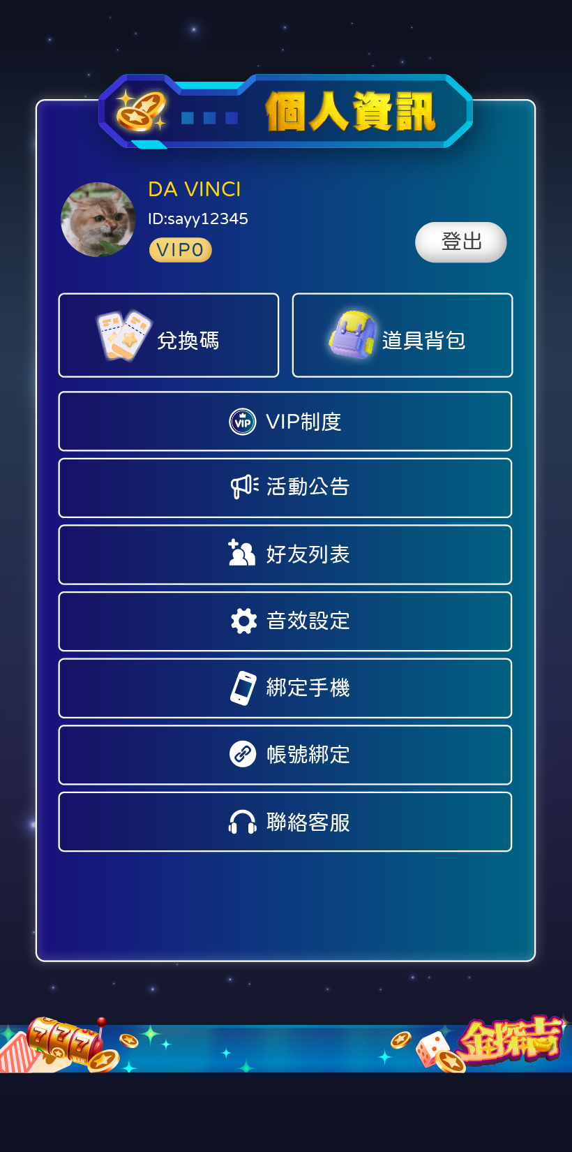 個人資訊