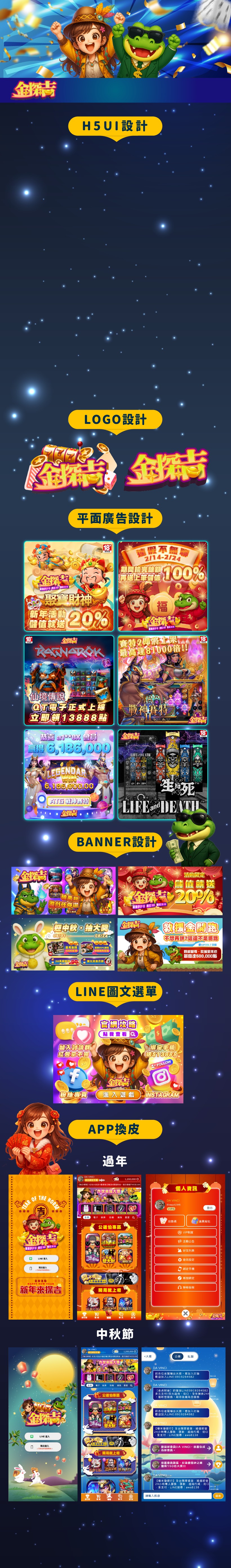 金探吉全案視覺設計長圖
