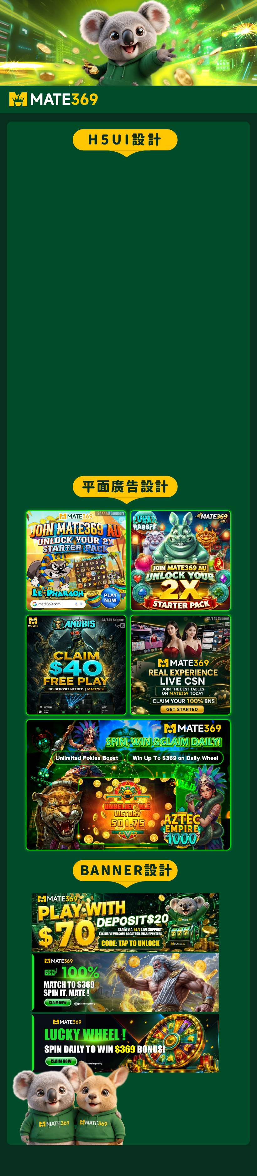 MATE369 成果展示