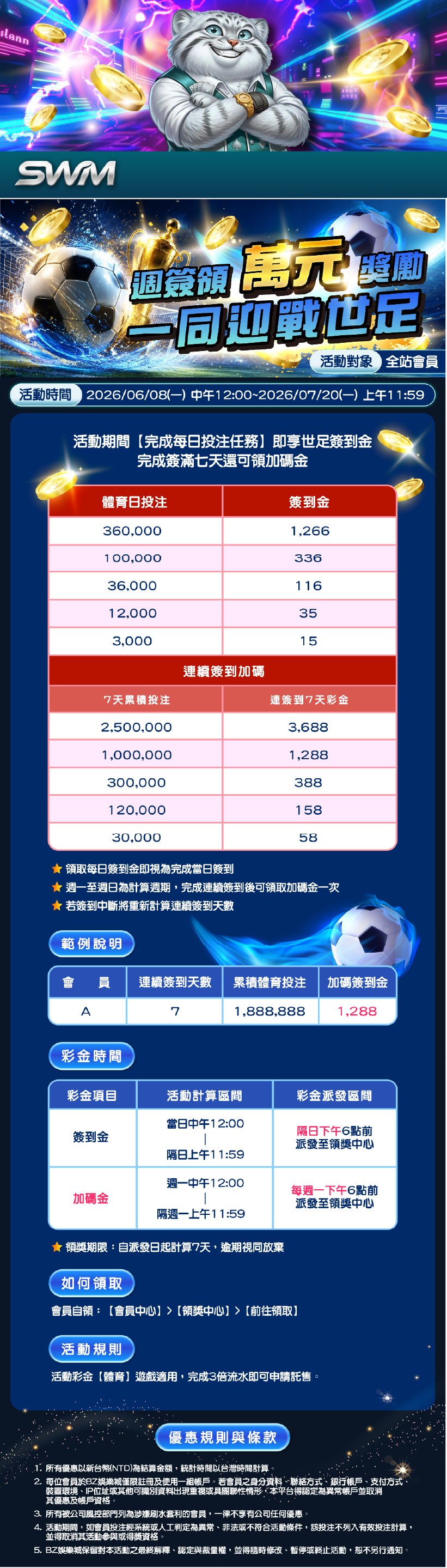 迎戰世足活動