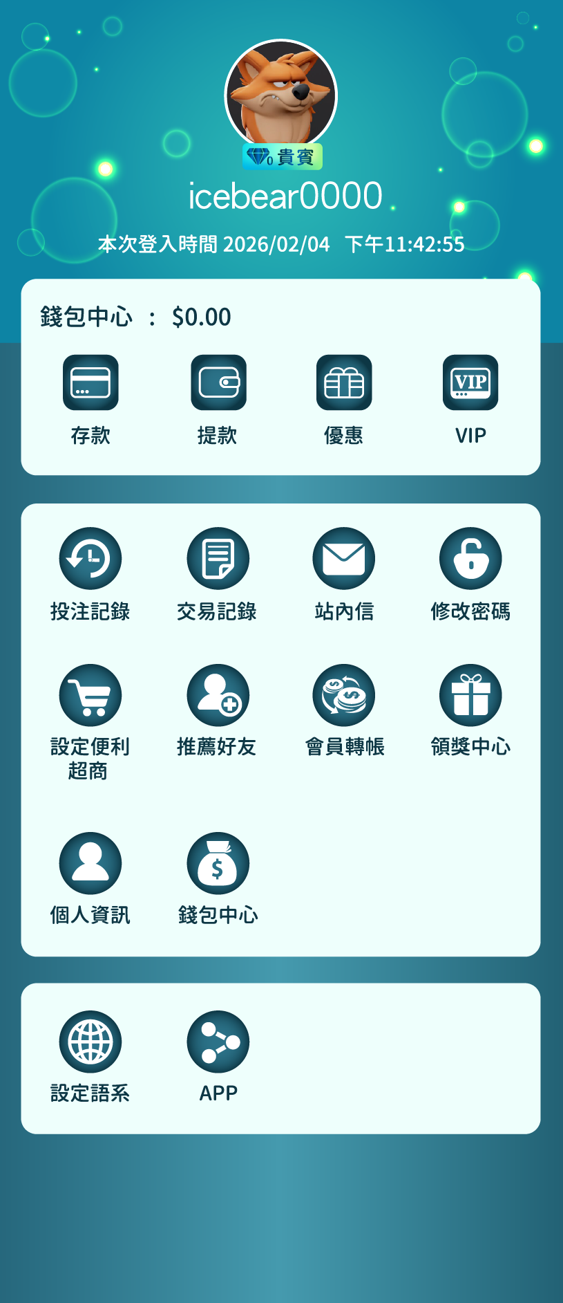 個人中心