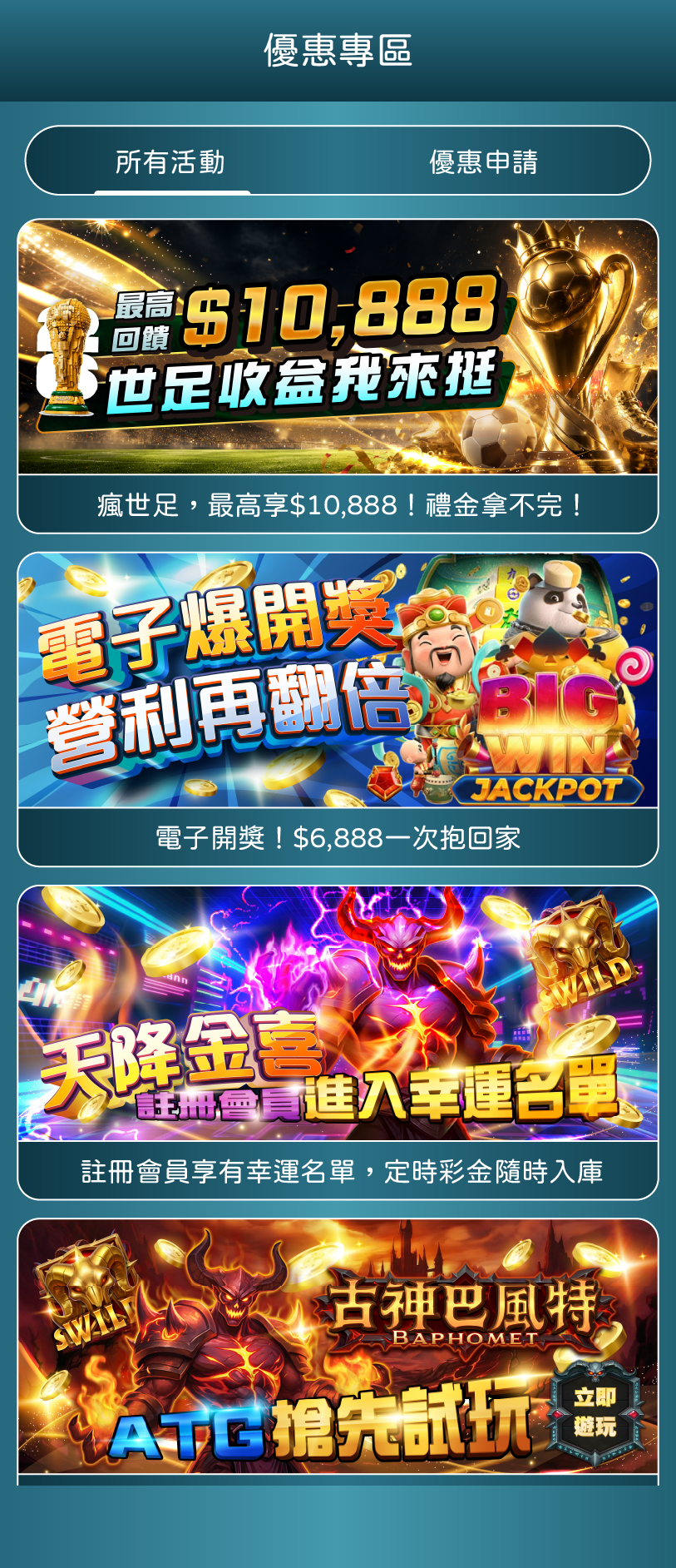 優惠專區