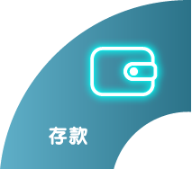 存款