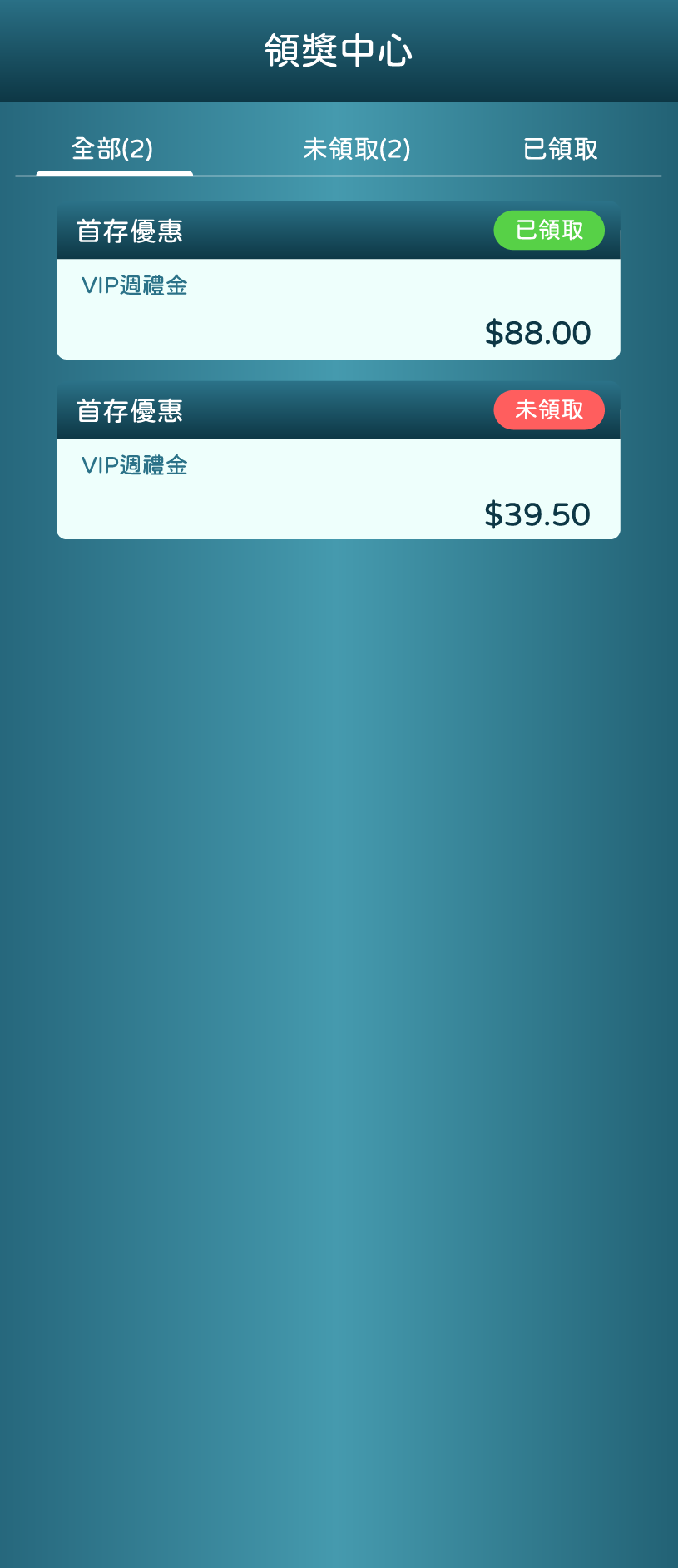 領獎中心