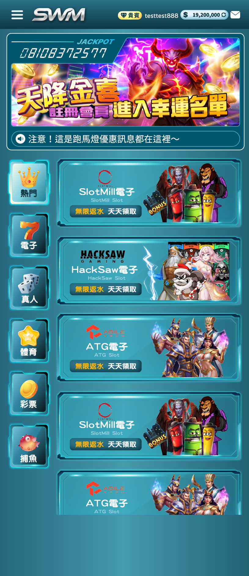 SWM 娛樂城大廳