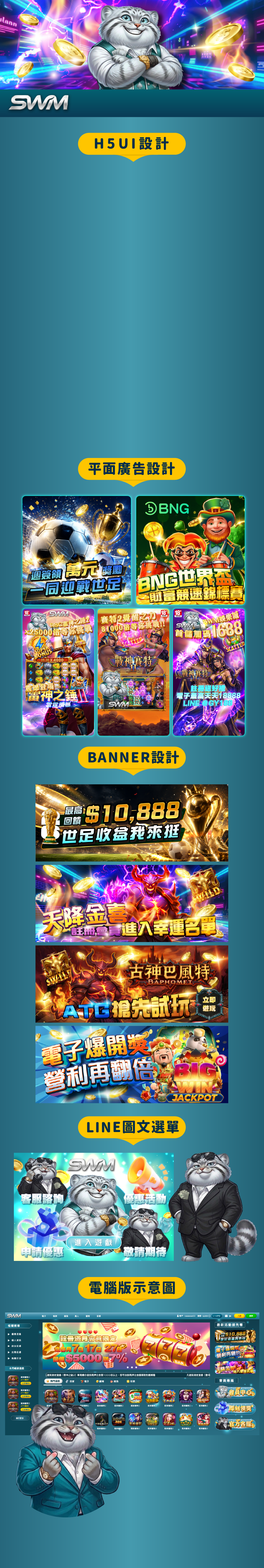SWM 娛樂城專案成果